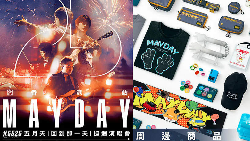 KLOOKオンライン先行販売】Mayday [Back to That Day] 25周年記念ツアーコンサート 香港グッズ | | Klook